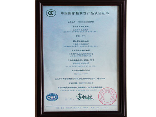 證書
